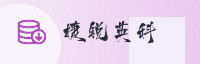 合作伙伴